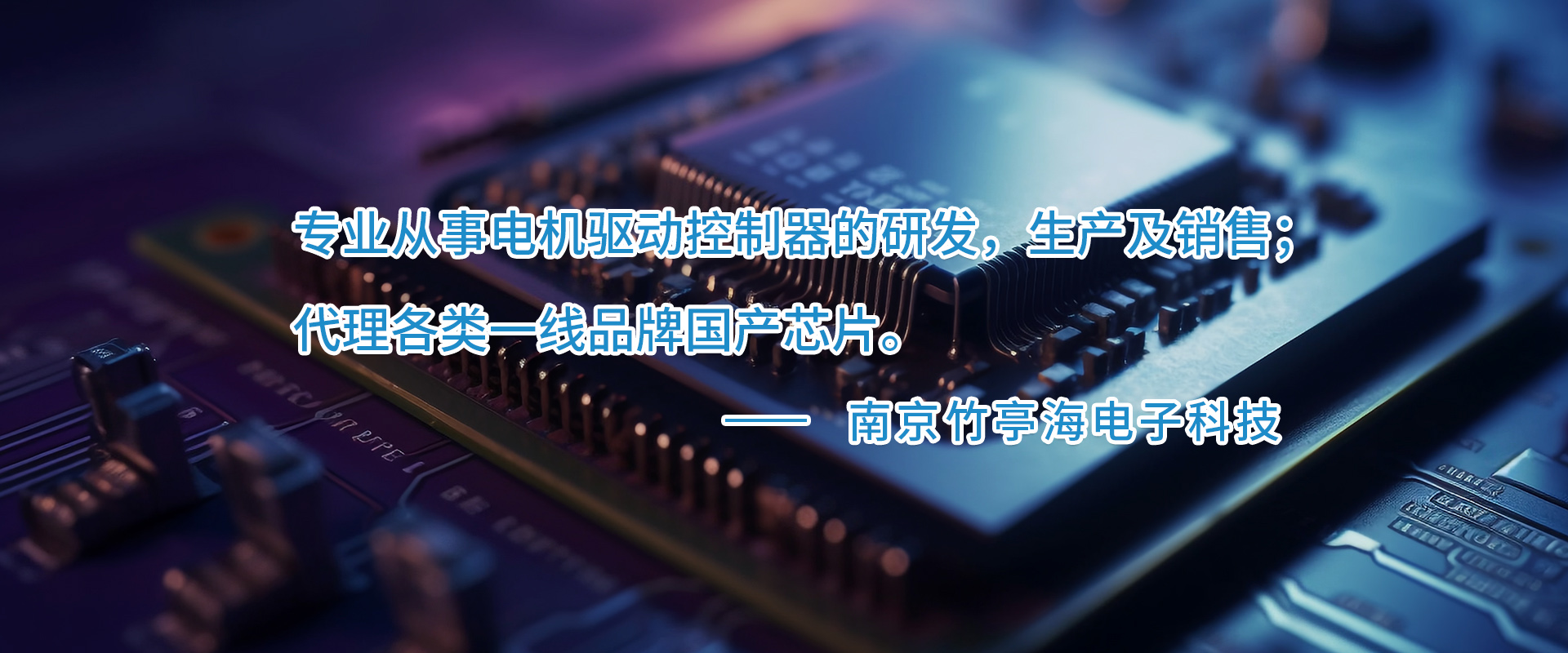 專(zhuān)業(yè)代理各類(lèi)一線(xiàn)品牌國(guó)產(chǎn)芯片